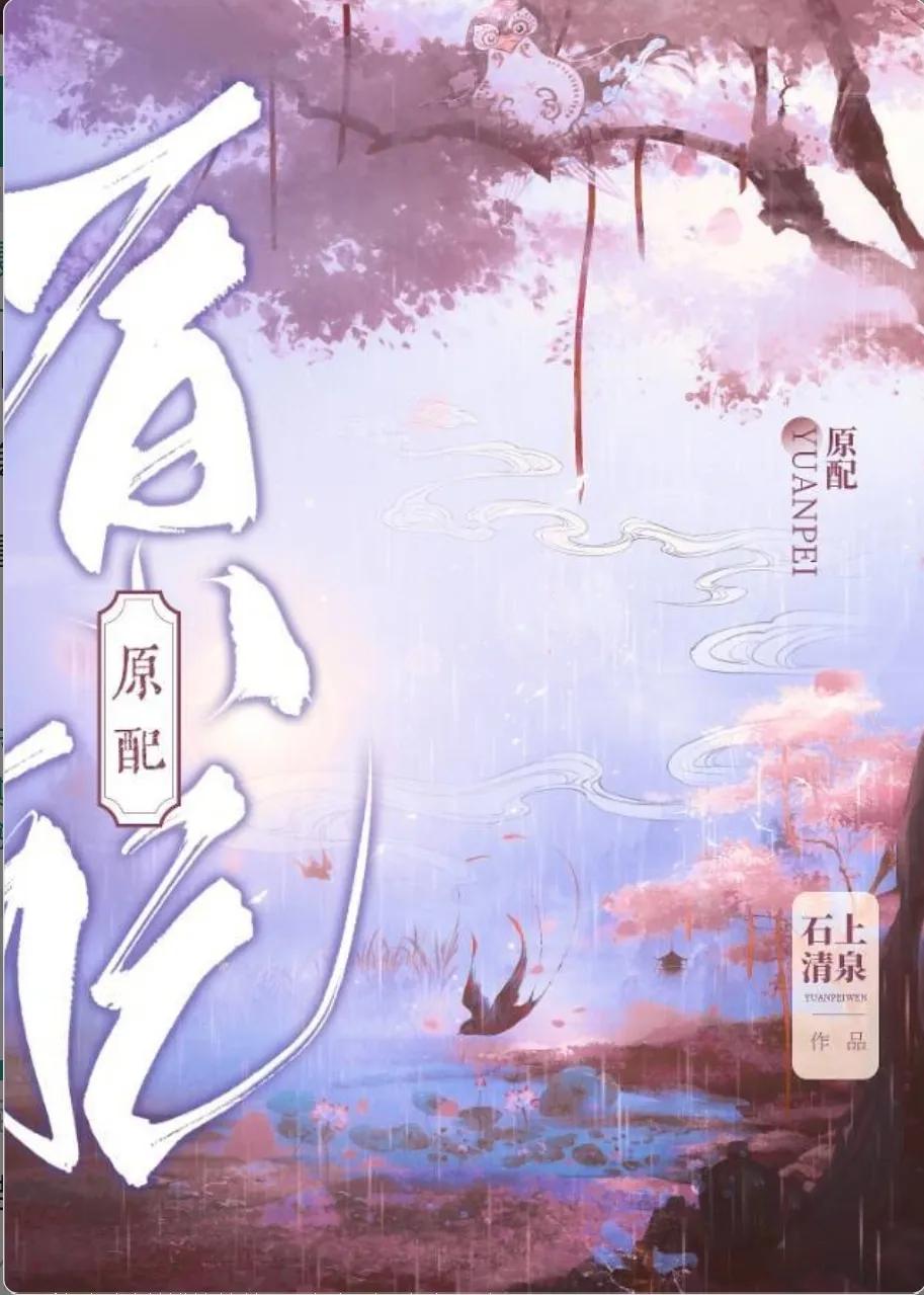 《穿成男主的早死原配》震撼登場！古風穿書，逆襲人生，等你來戰！