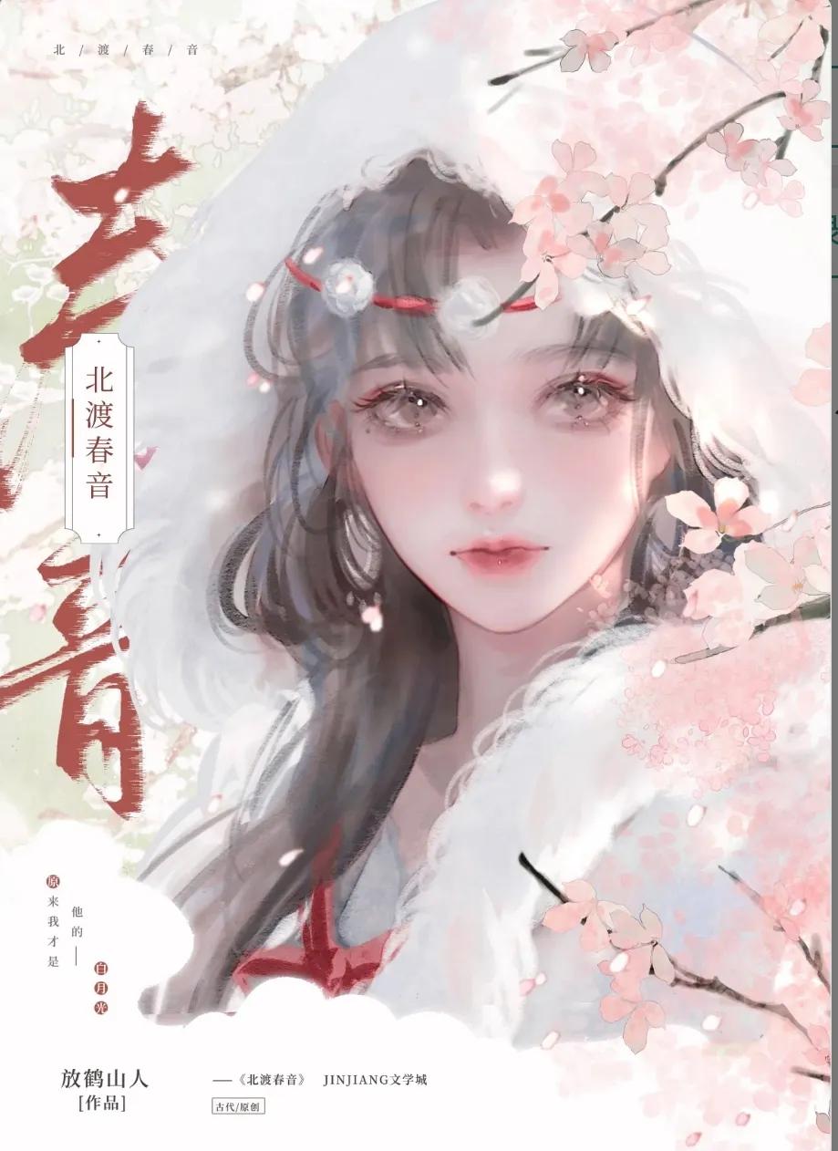 《北渡春音》震撼登場！草原王子與宮廷公主的絕美愛戀，等你來探索！